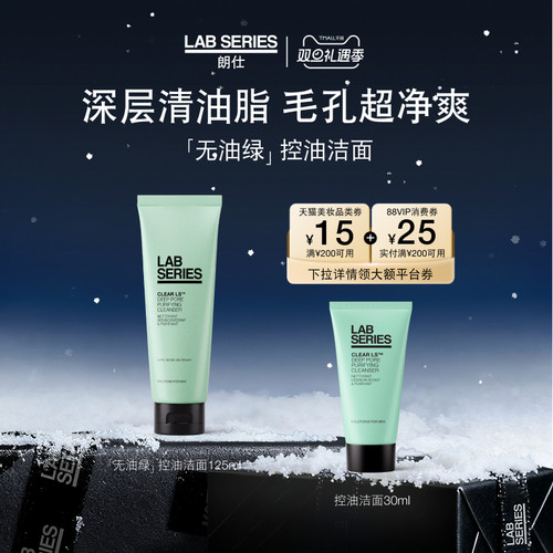 LAB朗仕控油洗面奶深度清洁男士