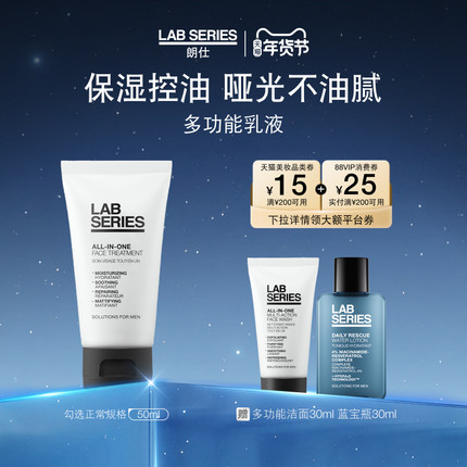 【新年礼物】LAB朗仕多效乳液男护肤品保湿控油修护乳液节日礼物
