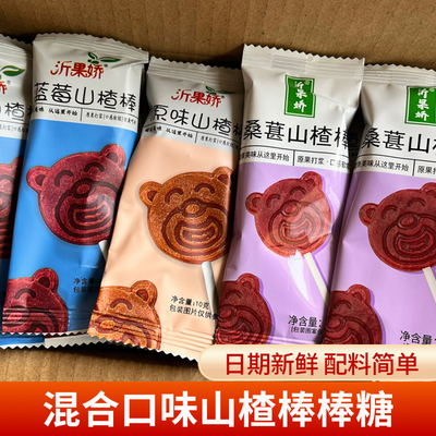 无添加剂混合口味山楂棒棒糖独立小包装儿童宝宝零食小吃日期新鲜