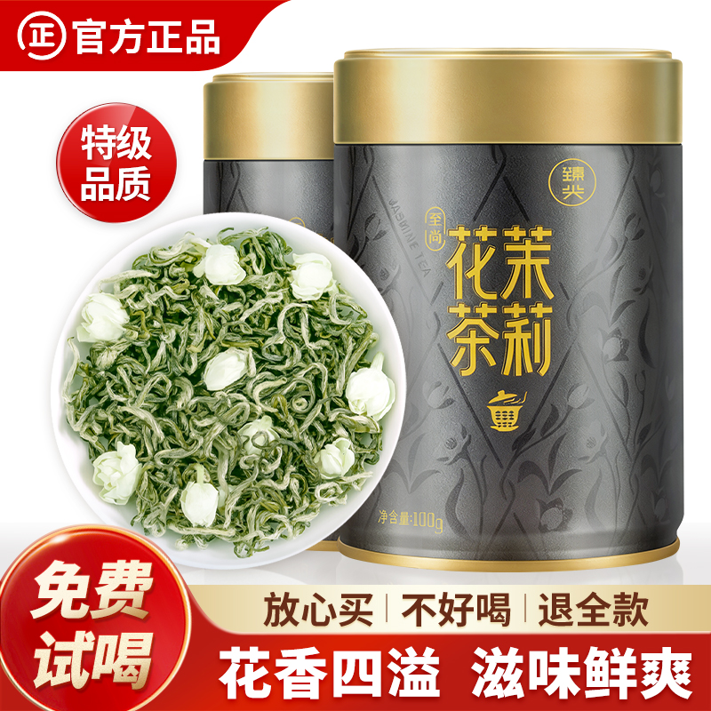 花香四溢！特级茉莉花茶2025新茶