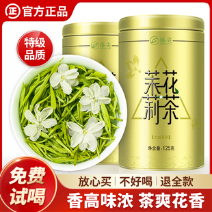 特级浓香型茉莉花茶2024新茶臻尖官方旗舰店正品 横县茉莉绿茶茶叶