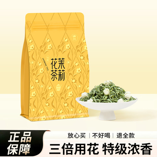 【百补专属】茉莉花茶官方旗舰店正品2026新茶特级浓香型茶叶袋装