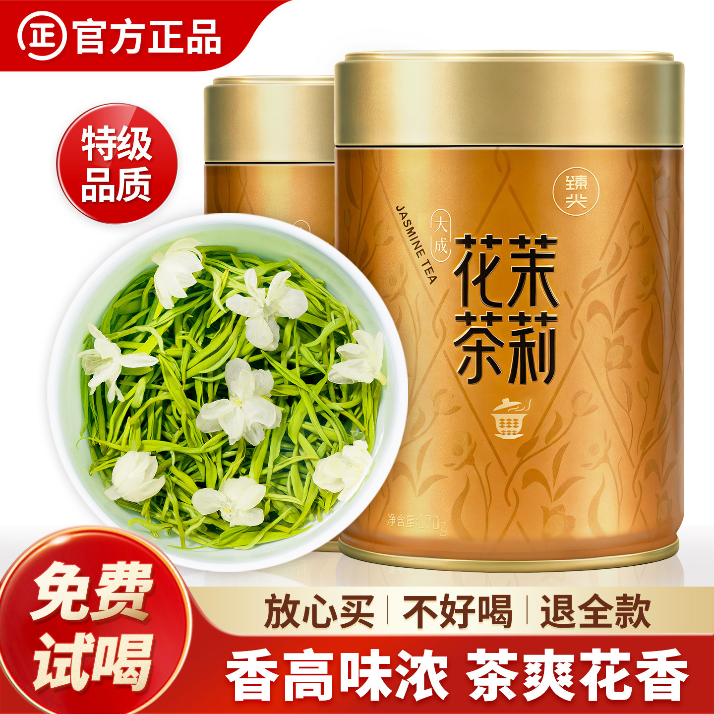 特级茉莉花茶2026新茶浓香型茶叶自己喝官方旗舰正品四川茉莉绿茶