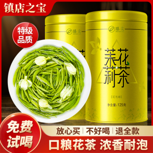 茉莉花茶2024新茶特级浓香型茶叶自己喝茉莉绿茶官方旗舰店正品