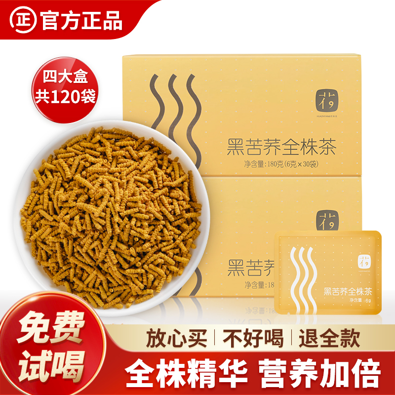 黑苦荞全株茶小袋装正宗四川大凉山苦荞麦茶大麦茶正品官方旗舰店