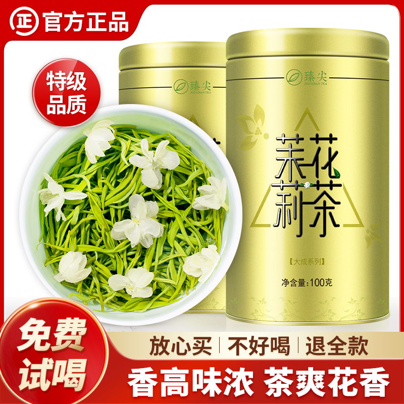 川派经典！特级茉莉花茶2025新茶