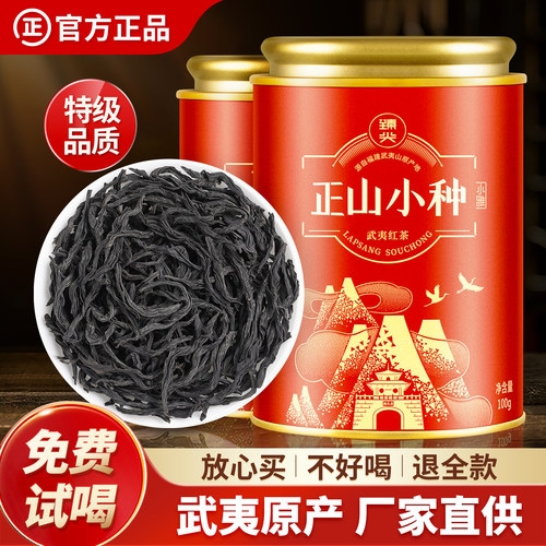 武夷山正山小种红茶官方旗舰店