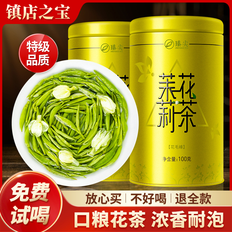 热销220万罐-特级浓香型茉莉花茶