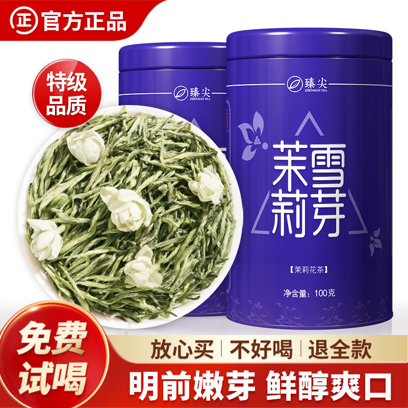 特级品质！鲜香茉莉雪芽2025新茶