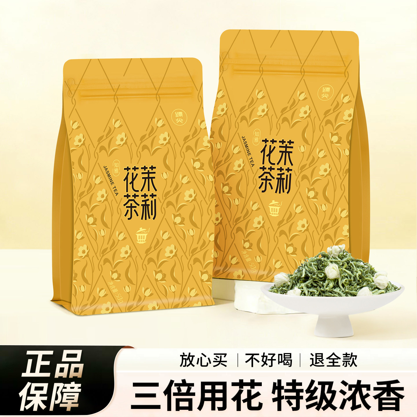 茶叶茉莉花茶浓香型特级茉莉飘雪2025新茶自己喝官方旗舰店正品,茶,茉莉花茶,淘宝优惠券,粉丝福利购,淘宝优惠卷