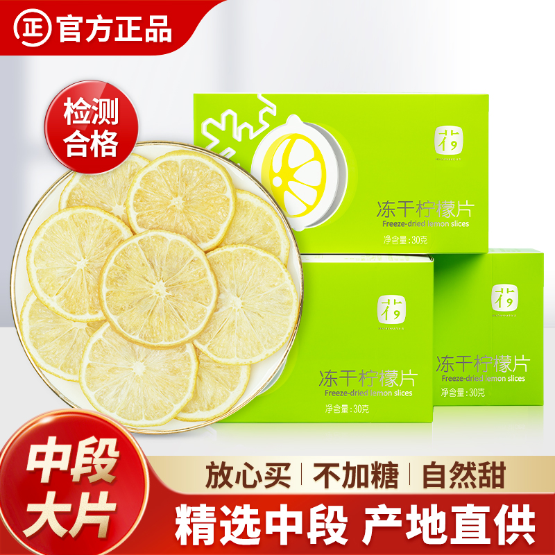 【中段大片】泡水喝的冻干柠檬片