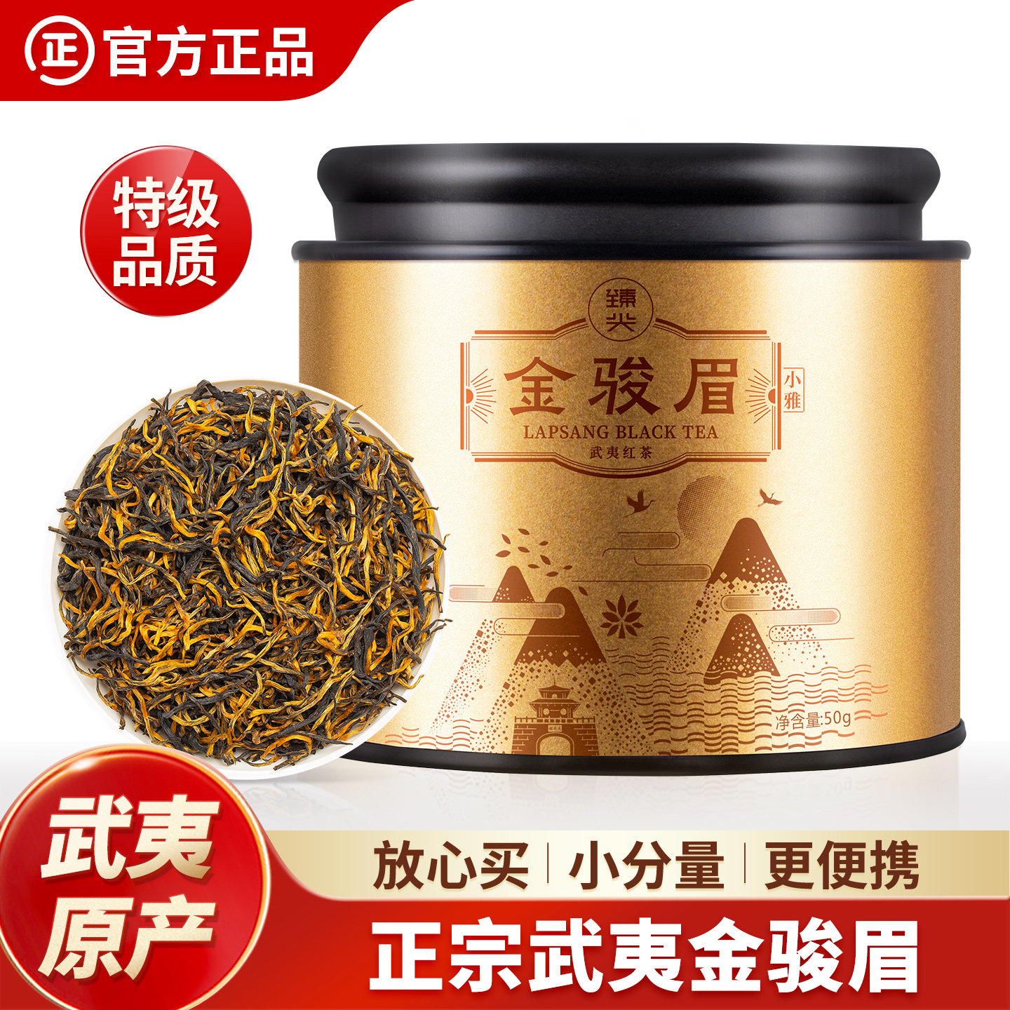 臻尖桐木关金骏眉红茶特级正宗茶叶蜜香武夷红茶官方经营店正品