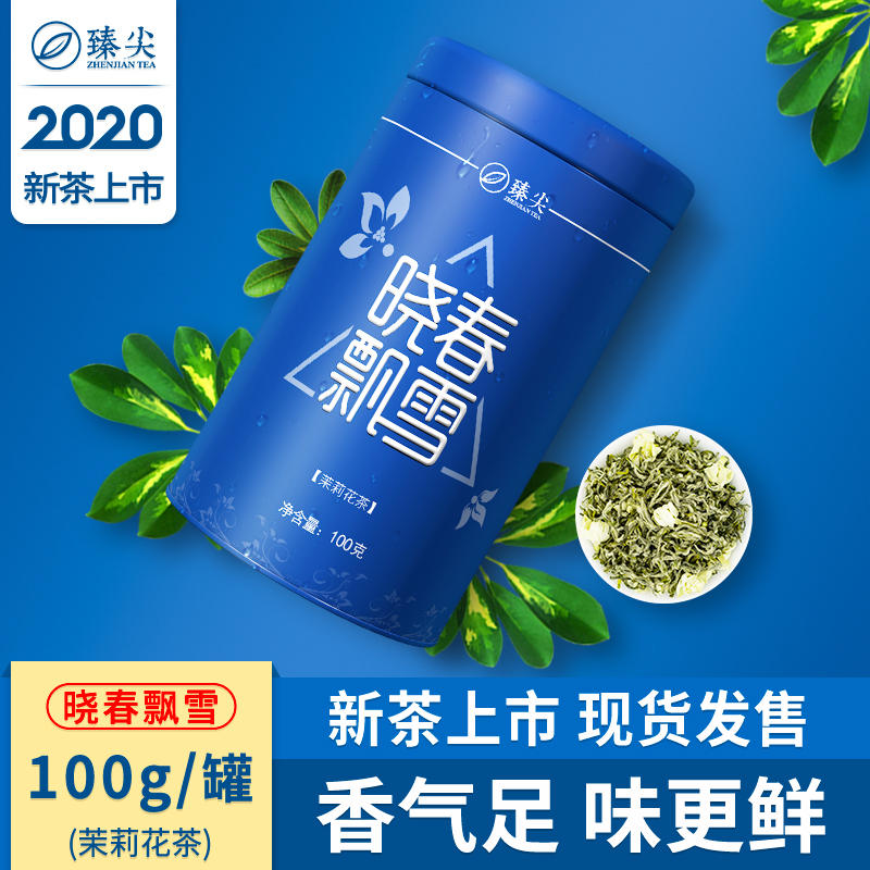 [现货]2020新茶臻尖晓春飘雪茉莉花茶特级浓香型茶叶四川花茶100g