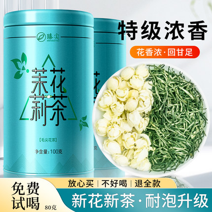 毛尖茉莉花茶2025新茶特级浓香型茶叶四川茉莉绿茶官方旗舰店正品