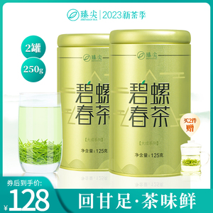 碧螺春2023新茶叶明前特级春茶嫩芽臻尖官方旗舰店正品绿茶茶叶