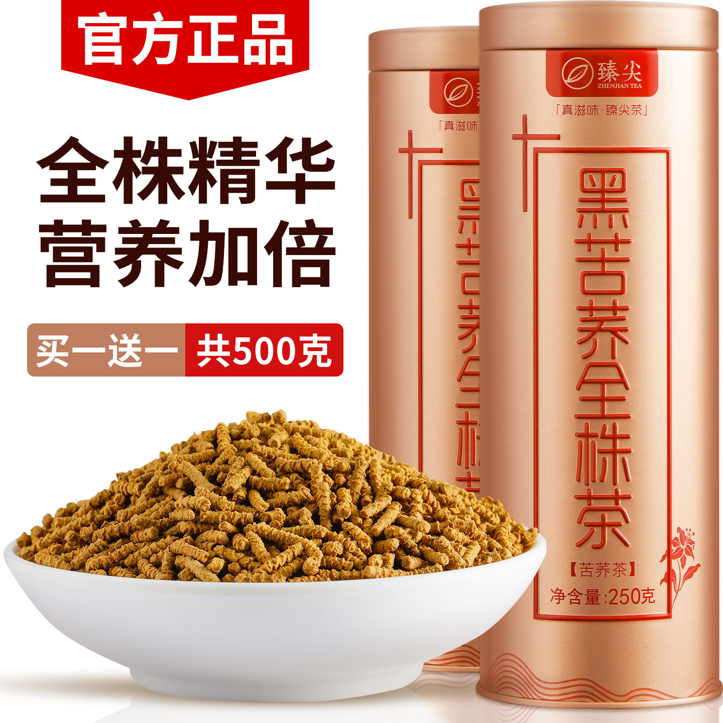 黑苦荞全株茶正品官方旗舰店正宗四川大凉山不特级苦荞麦茶大麦茶