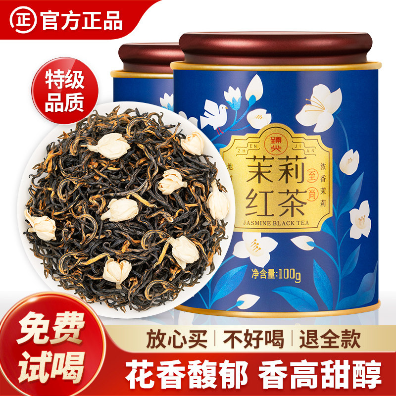 茉莉红茶新茶特级浓香型茶叶正宗四川茉莉花茶官方旗舰店正品