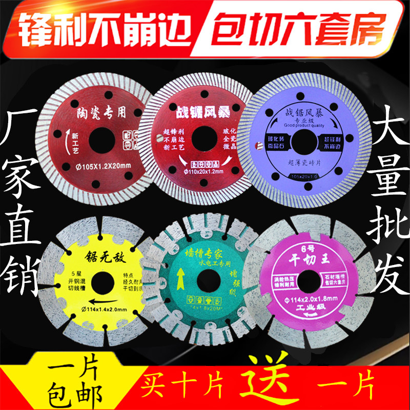 超薄混凝土金刚石锯片