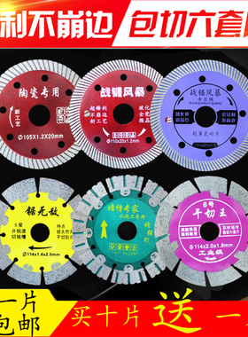 切割片金刚石锯片云石片114 105超薄瓷砖切割片混凝土大理石割片