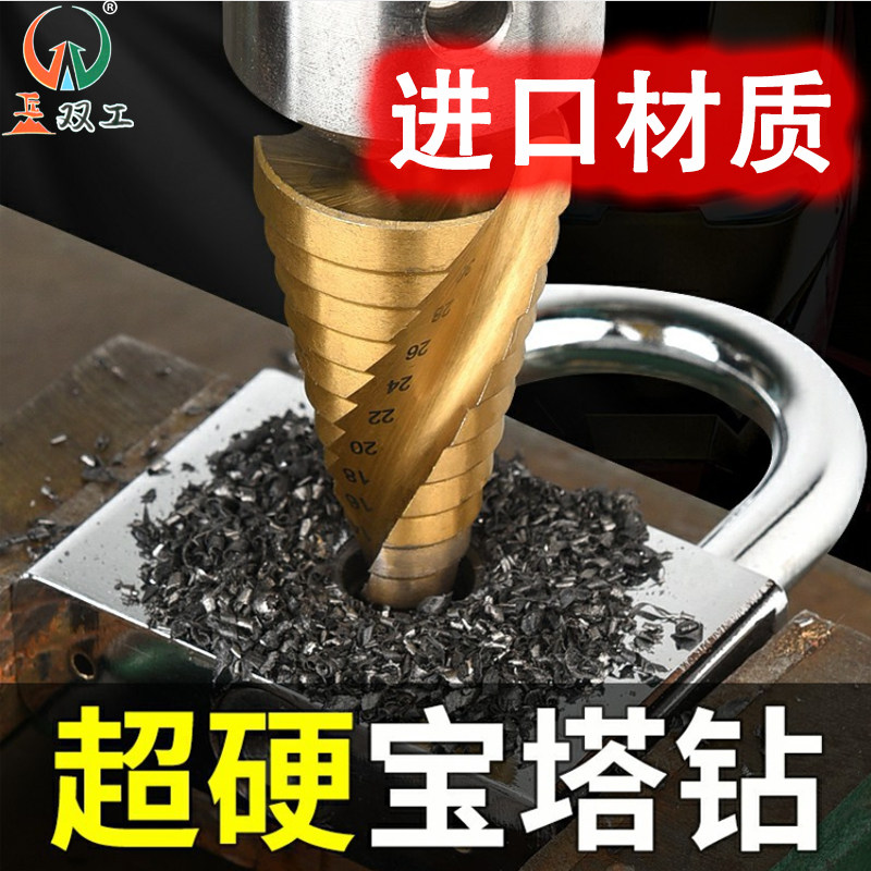 宝塔钻头开孔器万能打孔钢铁超硬扩孔锥形金属多功能不锈钢阶梯钻