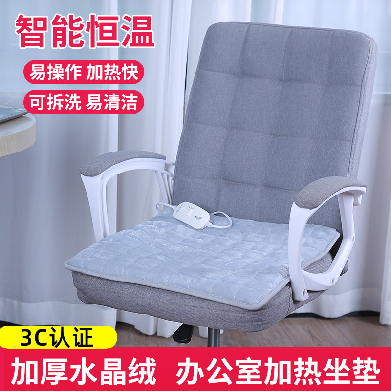 办公室电热取暖神器加热坐垫