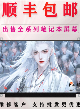 适用联想昭阳E5-ABA  N4620Z N4720Z  X5-ABP K14 笔记本屏幕更换