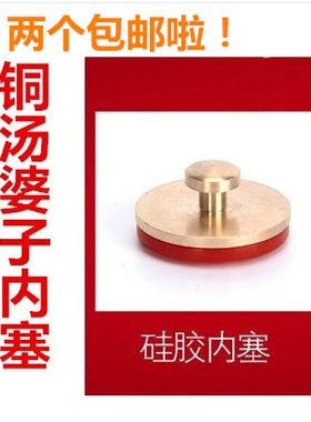 硅胶垫配件两个包邮密封塞汤婆子