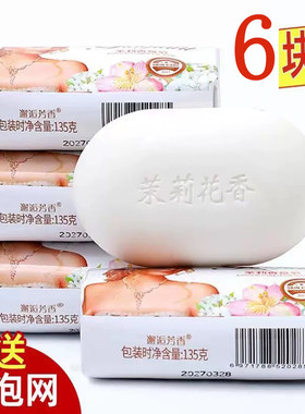 【6块装】135g大块香皂家庭装