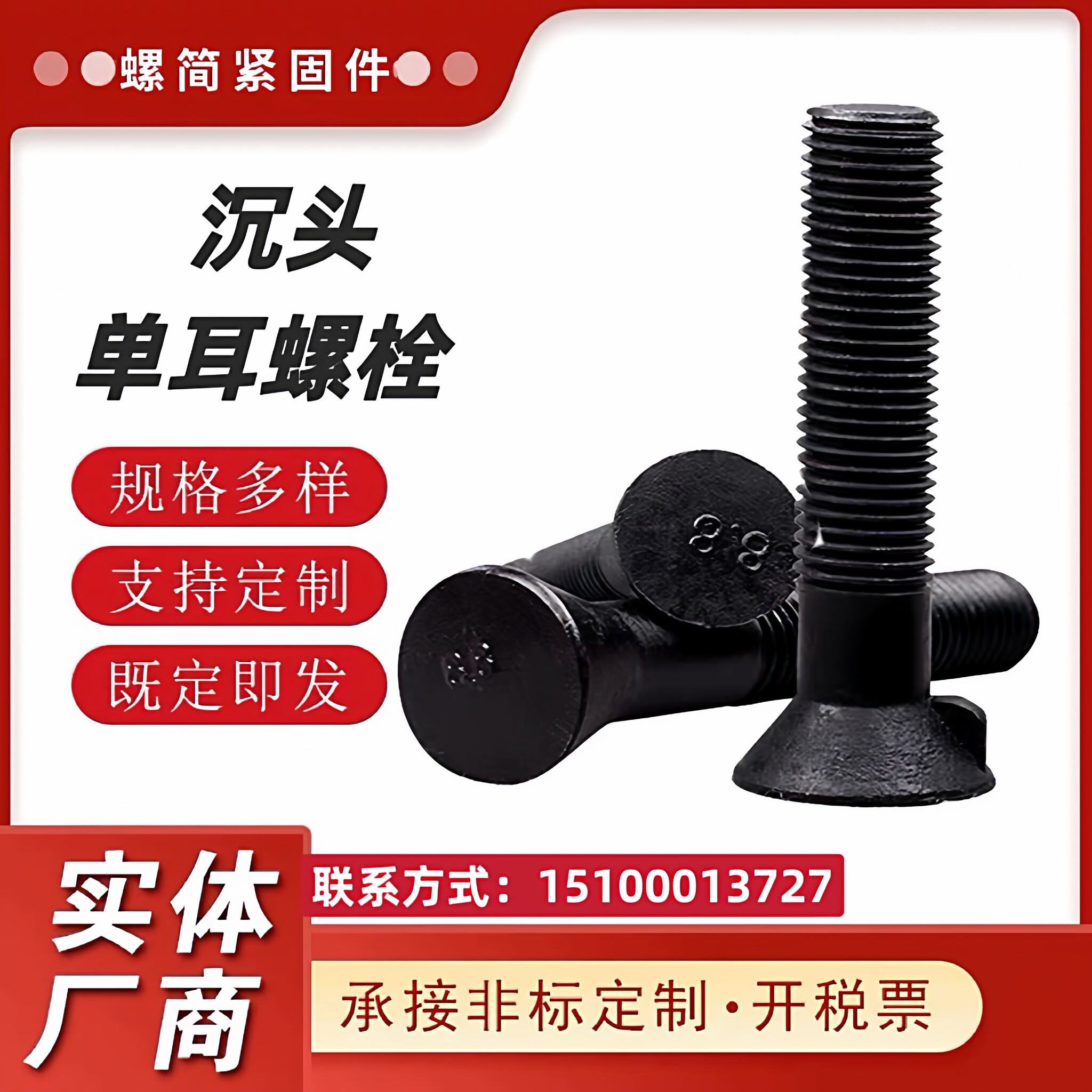 8.8级沉头带榫螺栓沉头单耳螺丝刀片螺丝剪板机衬板螺栓M8-M36