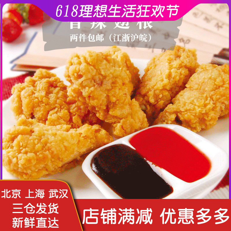 孚德香辣翅根裹粉KFC半成品翅根油炸鸡翅根小鸡腿香脆炸鸡包邮