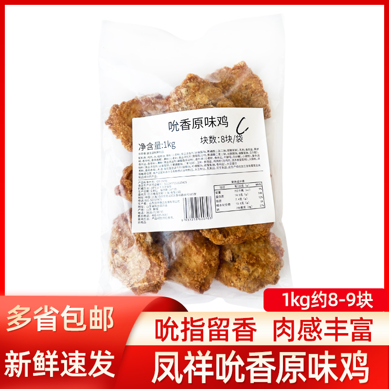 凤祥吮香原味鸡1kg8-9个