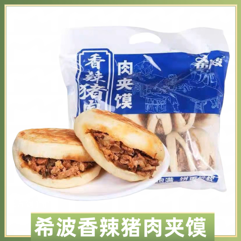 希波肉夹馍香希波香辣猪肉夹膜12个微波炉加热即食方便肉夹,粮油调味/速食/干货/烘焙,馅饼/烧饼/锅盔,淘宝优惠券,粉丝福利购,淘宝优惠卷