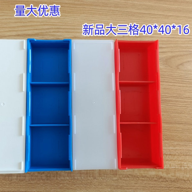 单推特大三格盒子零件盒通用图片