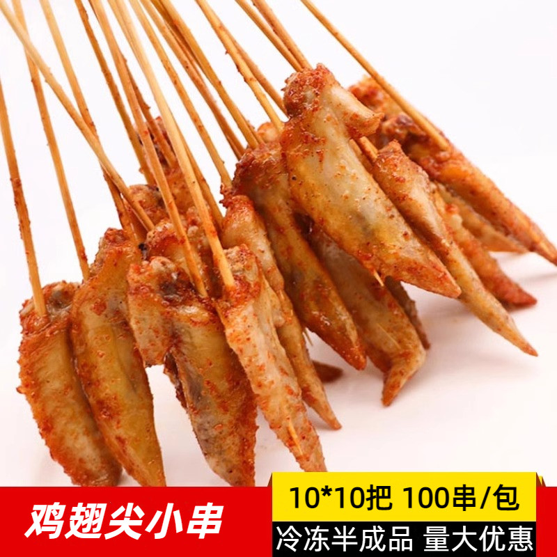 鸡翅尖小串100串油炸食品烧烤食材冷冻半成品铁板商用夜宵鸡尖串