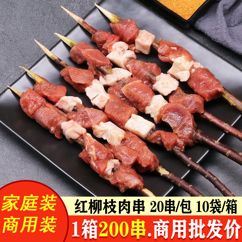 红柳枝肉串新鲜冷冻鸭肉腌制烧烤油炸半成品食材猪肉串商用整箱,水产肉类/新鲜蔬果/熟食,鸡肉丸/肉串,淘宝优惠券,粉丝福利购,淘宝优惠卷
