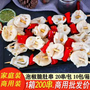 泡椒脆肚半成品小串商用 凤肚串 泡椒鸽肚串鸡肚串 冷冻 把把烧烤