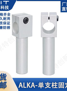 RDY01单支柱固定夹悬臂型导向轴支架ALKA圆柱管夹光轴定位架轴座