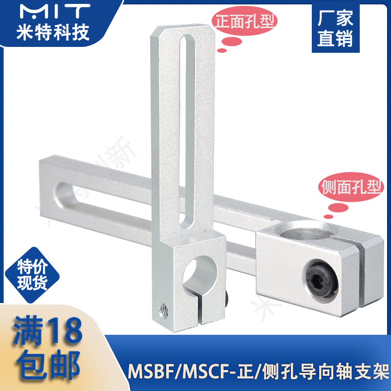 MSBF/MSCF滑移支架铝合金导向轴支架固定轴支座定位座安装架配件