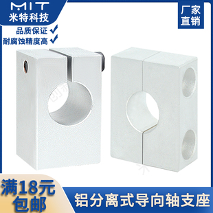 SHMPB铝分离导向轴支座MC15轴承座光轴固定座安装简单耐用配件WQM