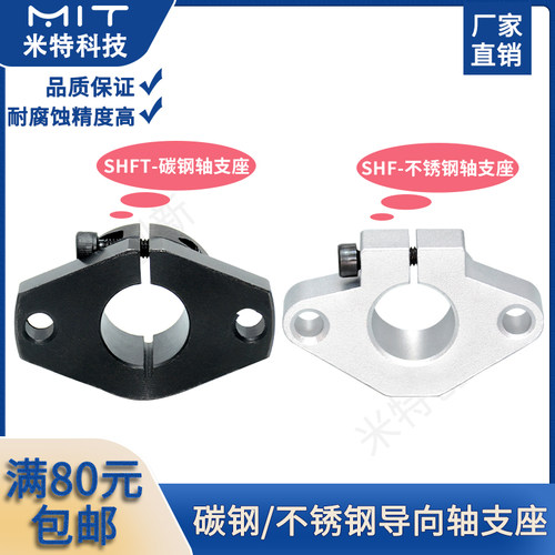 SHF导向轴支座卧式开口法兰型