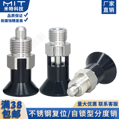 E-SPXRKD不锈钢紧凑型复位/自锁型迷你旋转柱塞NDXNS分度销 MT635