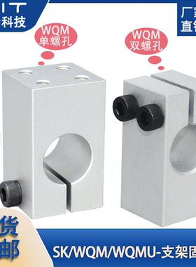 WQM支柱固定夹带螺纹安装支架SK铝固定轴承座单孔管夹MC15/WQMU