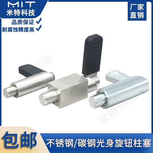 定位分割L型光身旋转柱塞焊接销