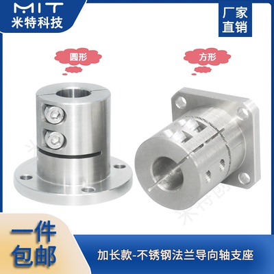 MIT开口支架法兰定位轴套