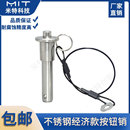 10快速插拔销定位销锁销拉环插销 YXCG不锈钢按钮式 快卸销直径6