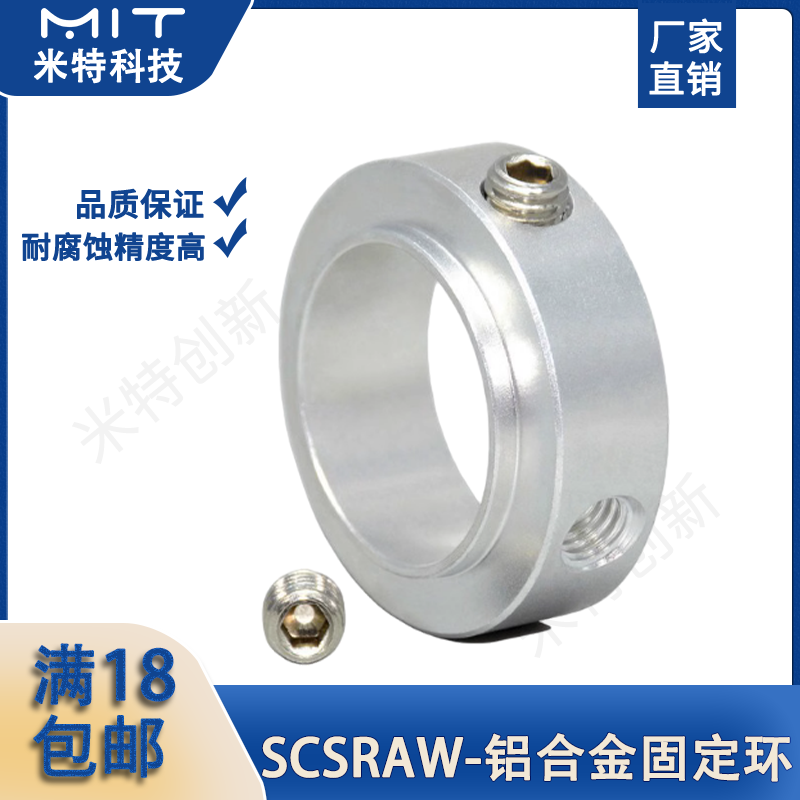 SCSRAW金铝合固定环口罩机带止动螺丝轴承套轴套SCSNAW挡圈定位环-封面