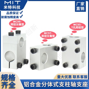 RDL31铝分离导向轴支架同径异径支柱架固定夹光轴夹 RDL41/RDL51