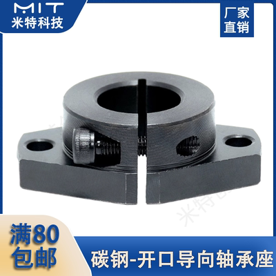 SHFT导向轴支座法兰开口型固定座