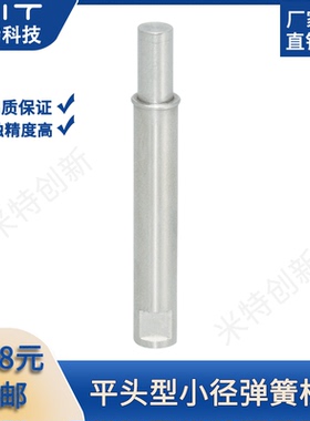 MPFLT/MPFHT平头型不锈钢行程小径弹簧柱塞MT601/MT602定位销