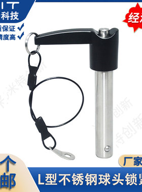 L171A球头锁紧销L型定位插销直径5/6/8/10/12分度销快锁销弹簧销